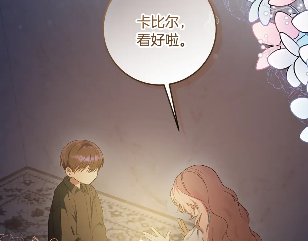第6话 苦涩的精灵草 第59页
