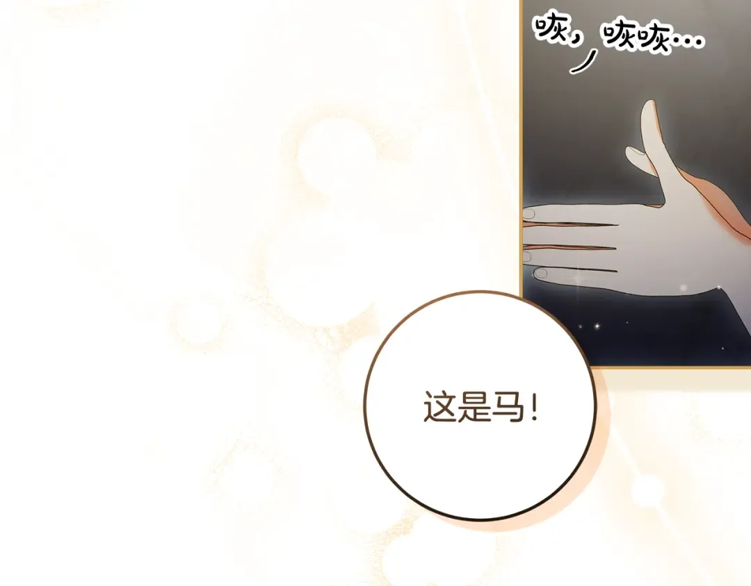 第6话 苦涩的精灵草 第70页