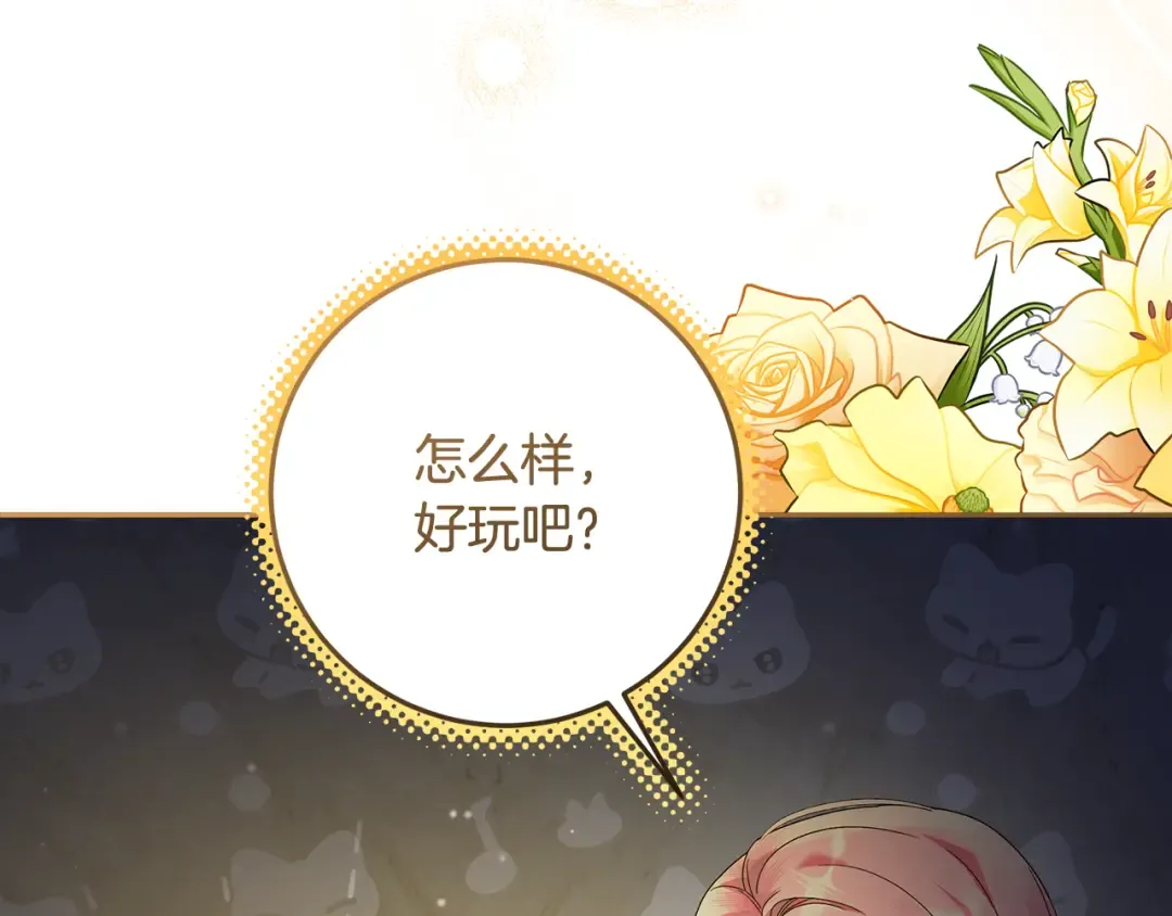 第6话 苦涩的精灵草 第71页
