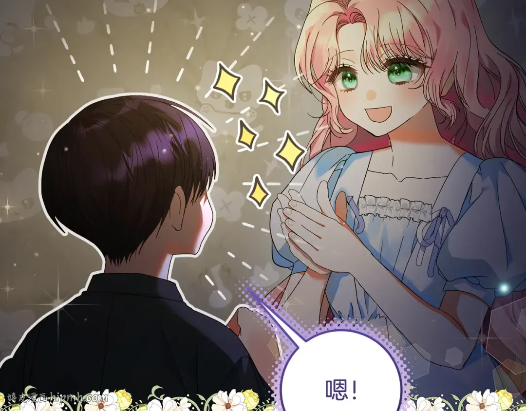 第6话 苦涩的精灵草 第72页