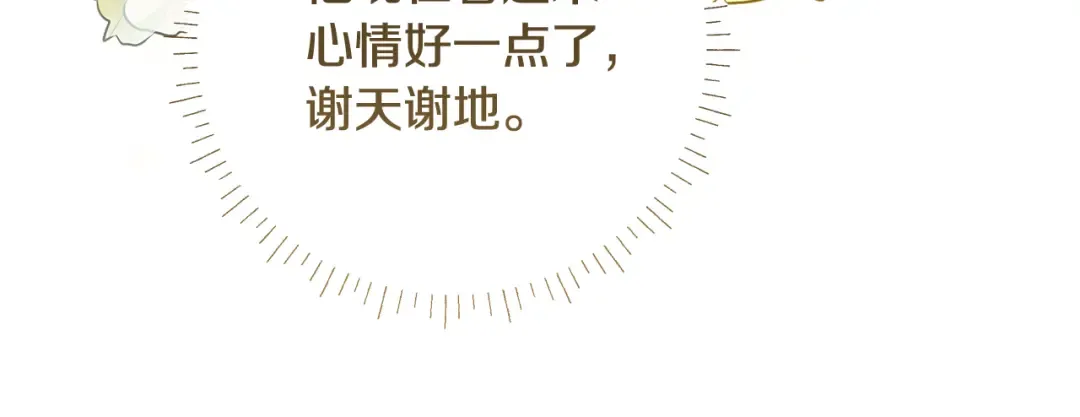 第6话 苦涩的精灵草 第76页
