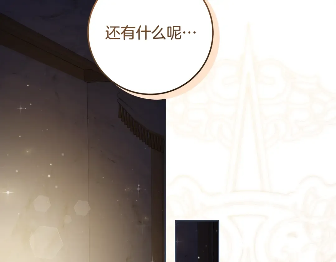 第6话 苦涩的精灵草 第78页