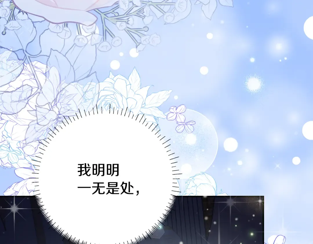 第6话 苦涩的精灵草 第84页