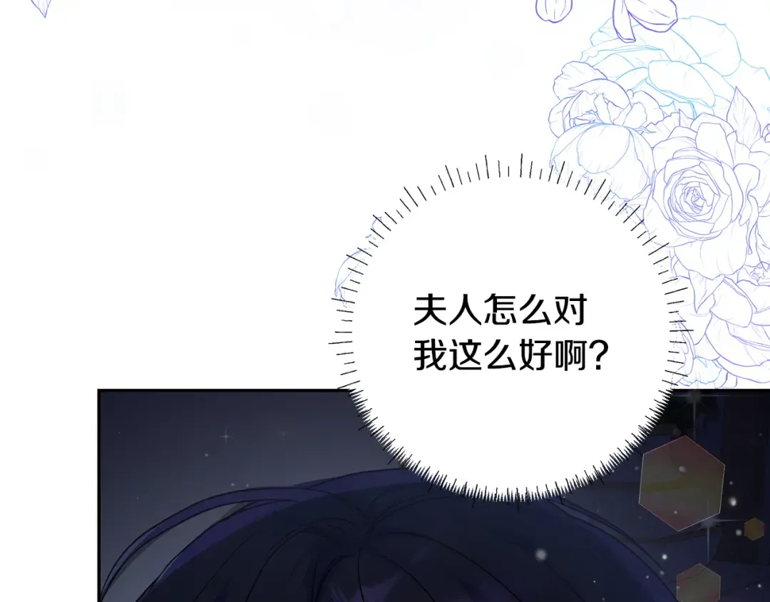 第6话 苦涩的精灵草 第87页