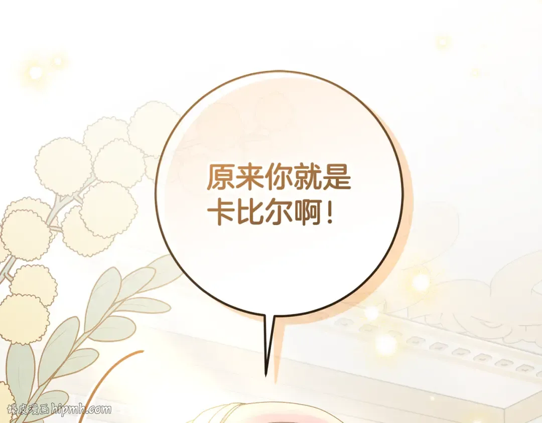 第6话 苦涩的精灵草 第96页