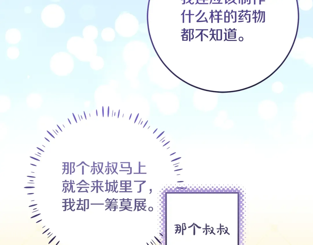 第6话 苦涩的精灵草 第124页