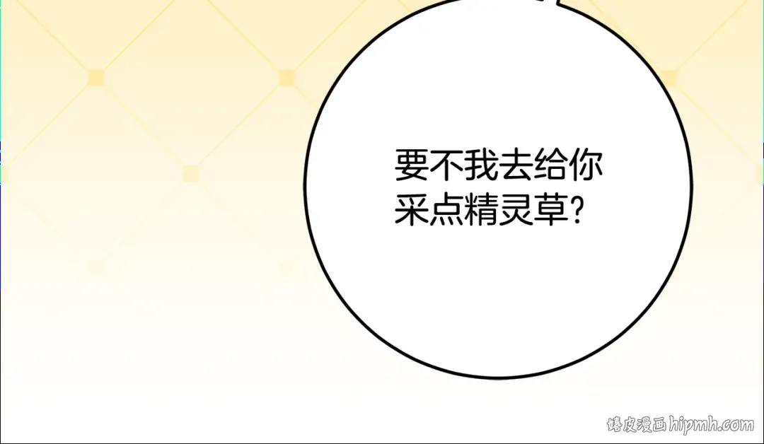 第6话 苦涩的精灵草 第128页