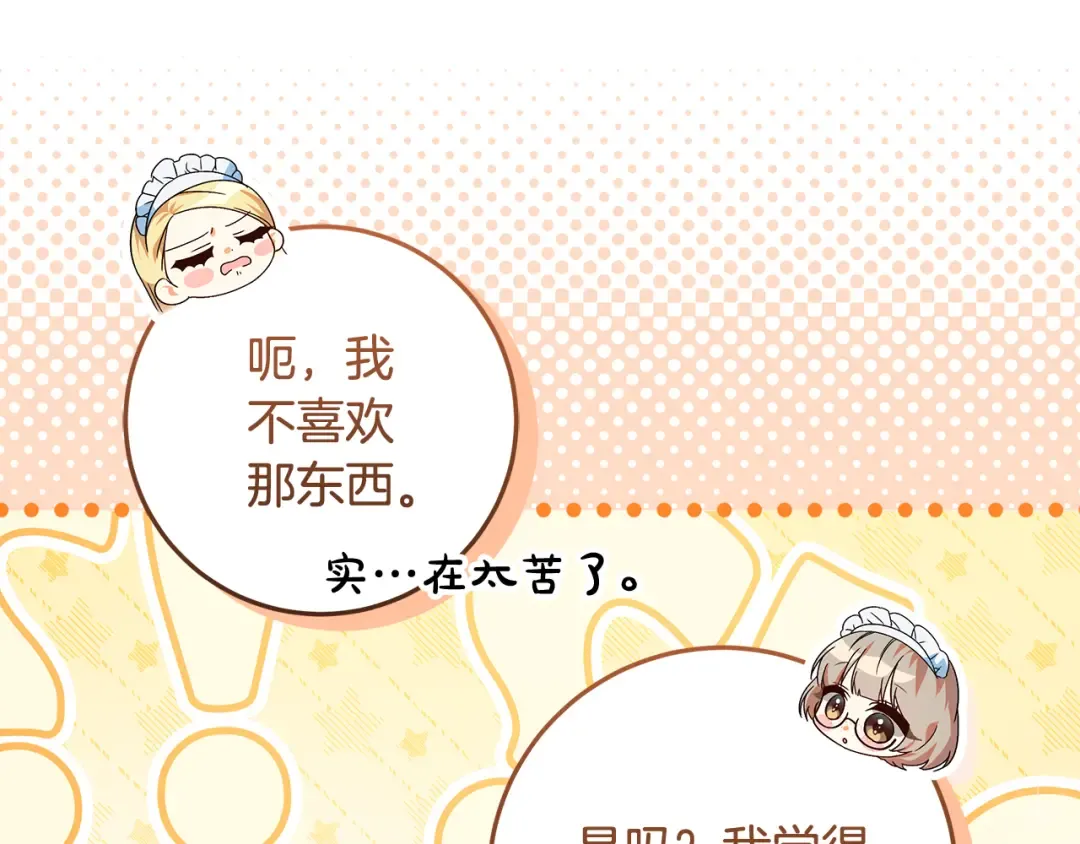 第6话 苦涩的精灵草 第129页