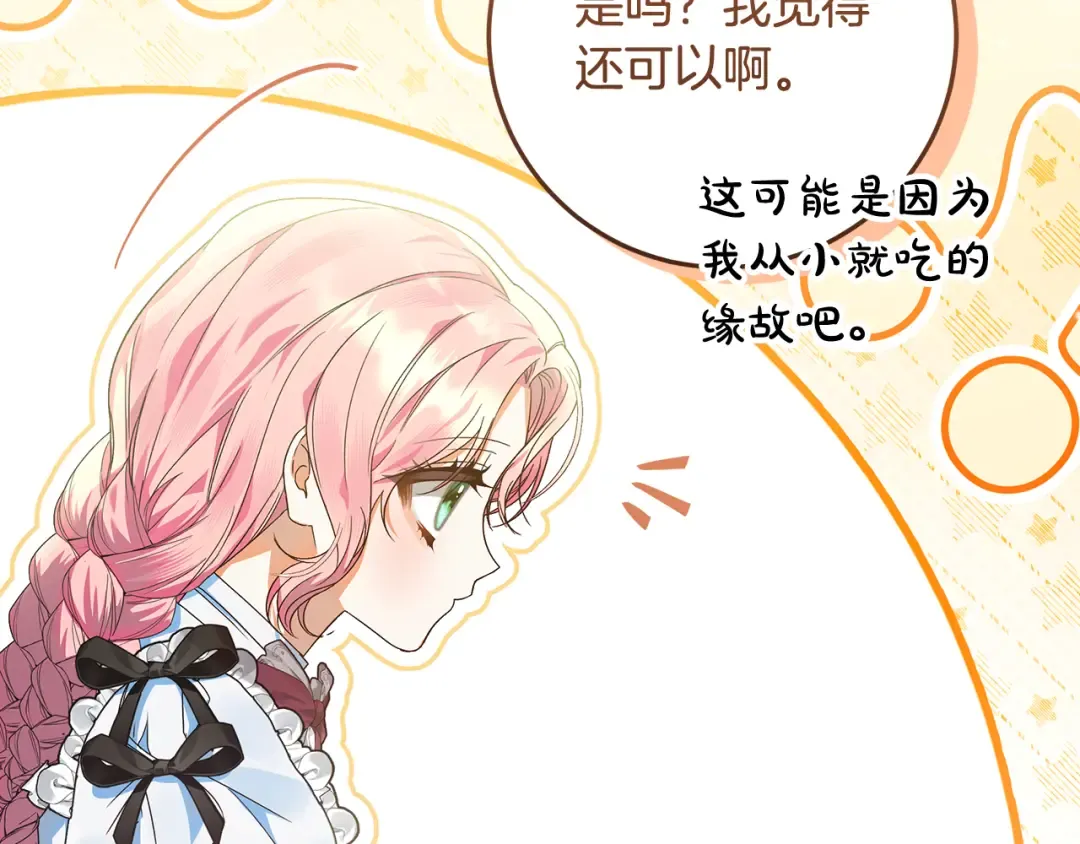 第6话 苦涩的精灵草 第130页