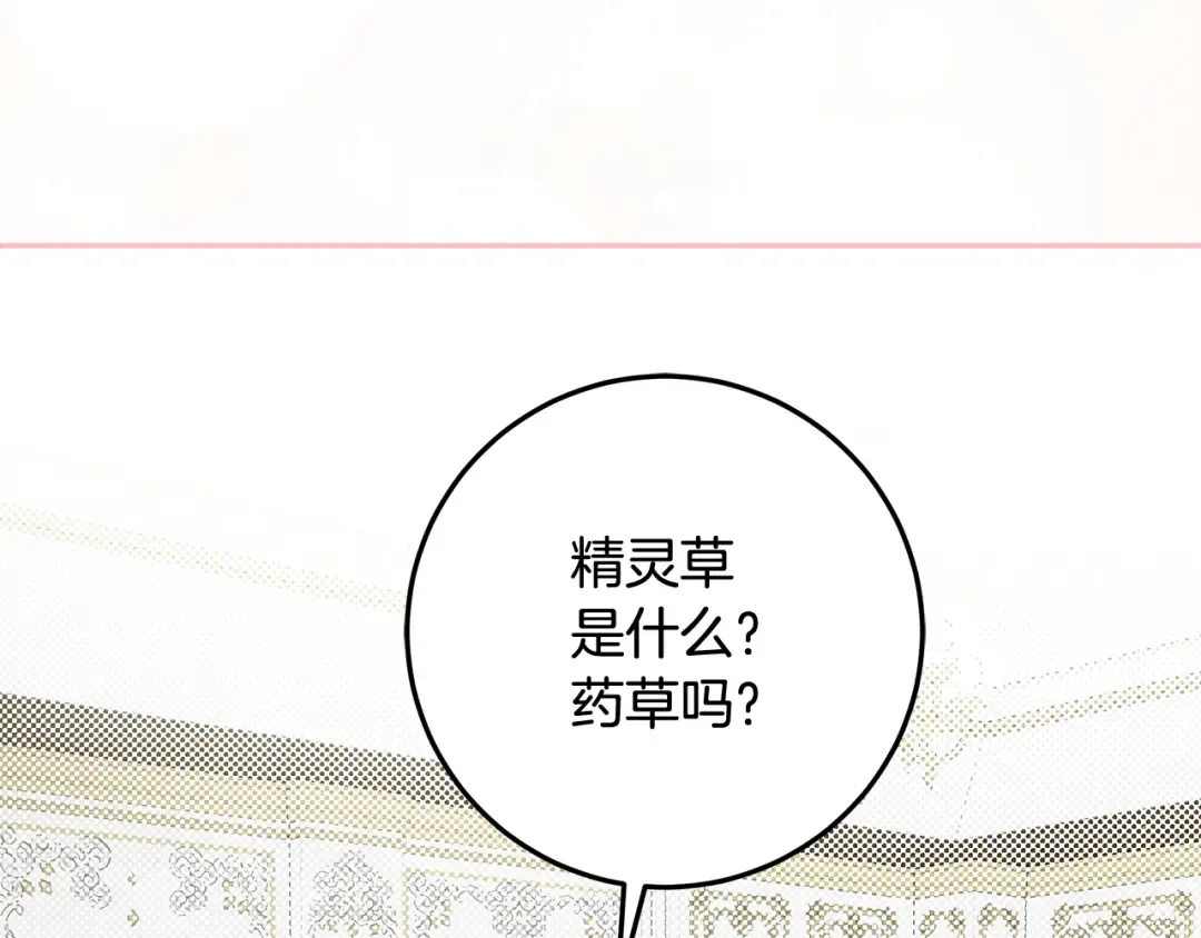 第6话 苦涩的精灵草 第132页