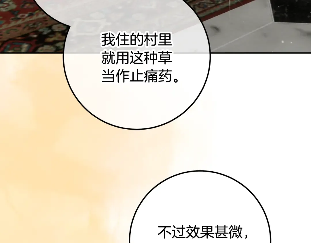 第6话 苦涩的精灵草 第134页