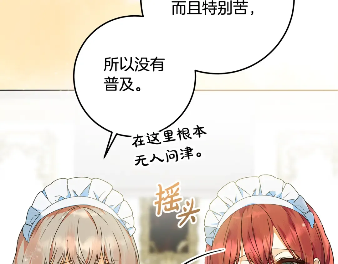 第6话 苦涩的精灵草 第135页