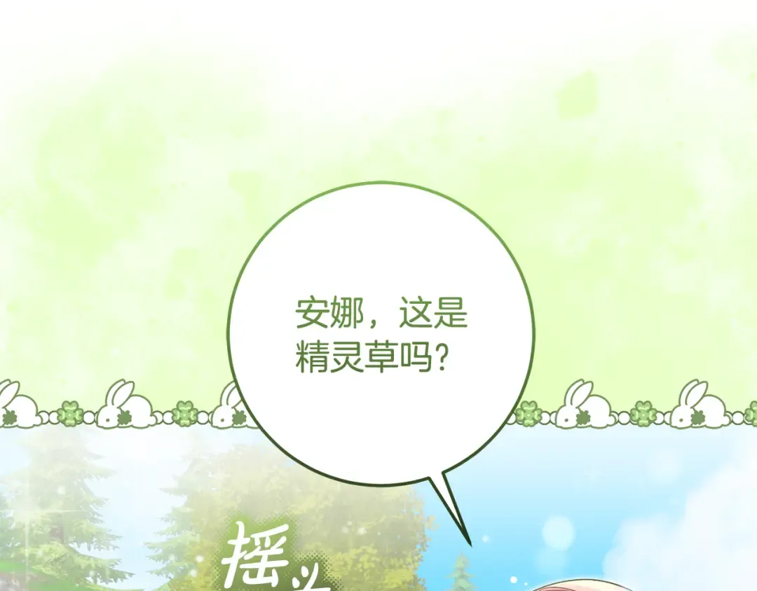 第6话 苦涩的精灵草 第151页
