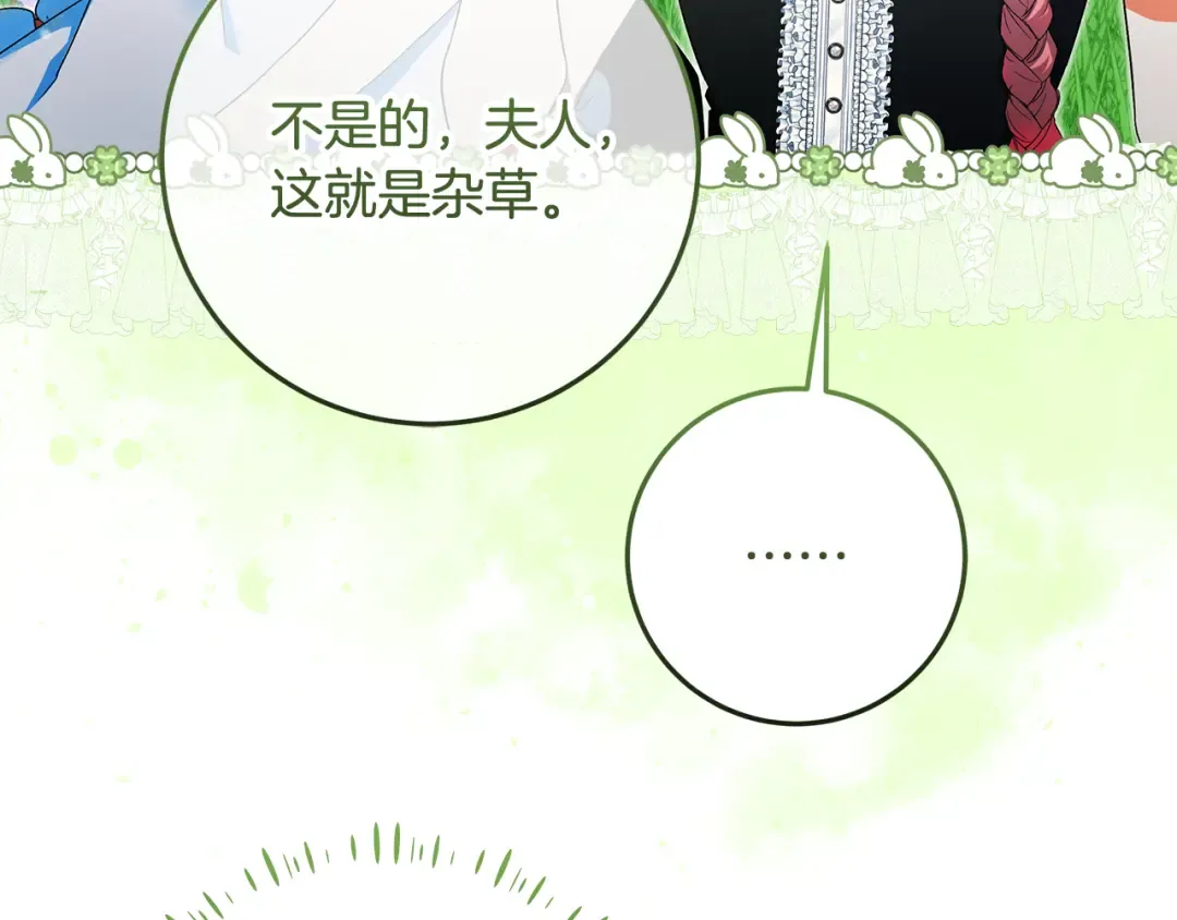 第6话 苦涩的精灵草 第153页