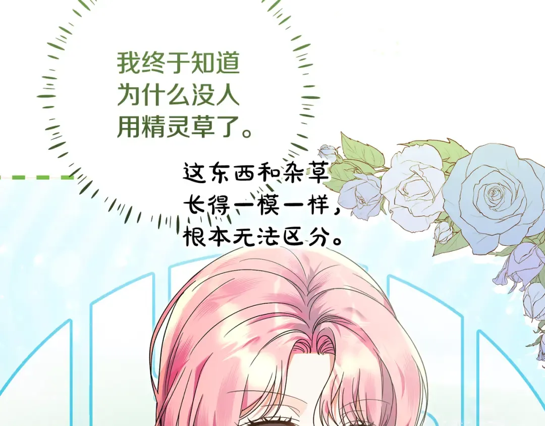 第6话 苦涩的精灵草 第154页