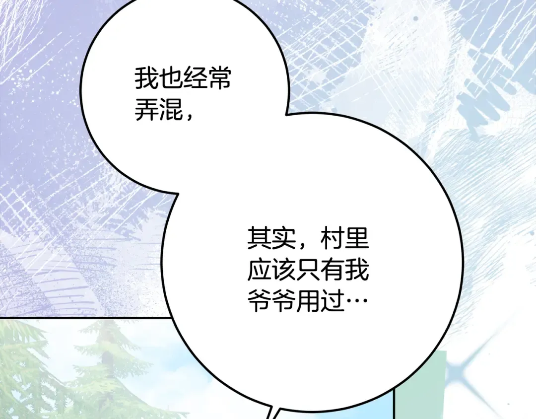 第6话 苦涩的精灵草 第156页