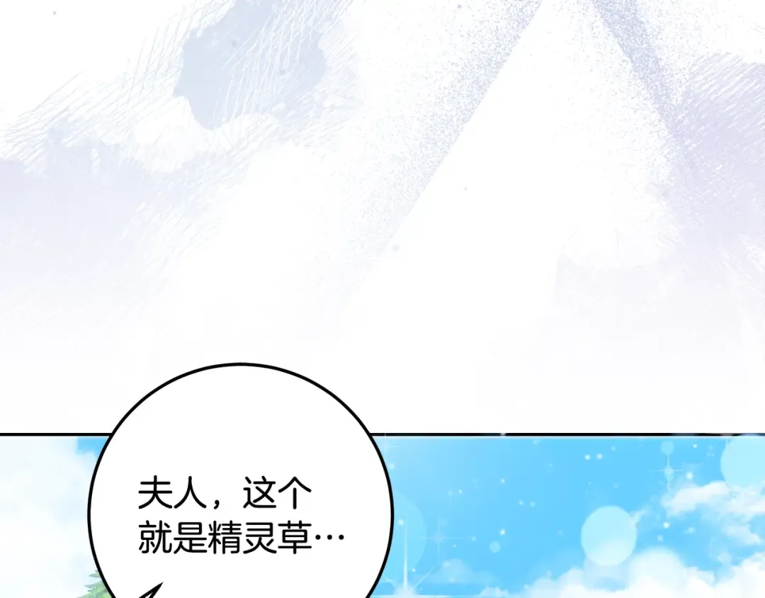 第6话 苦涩的精灵草 第161页