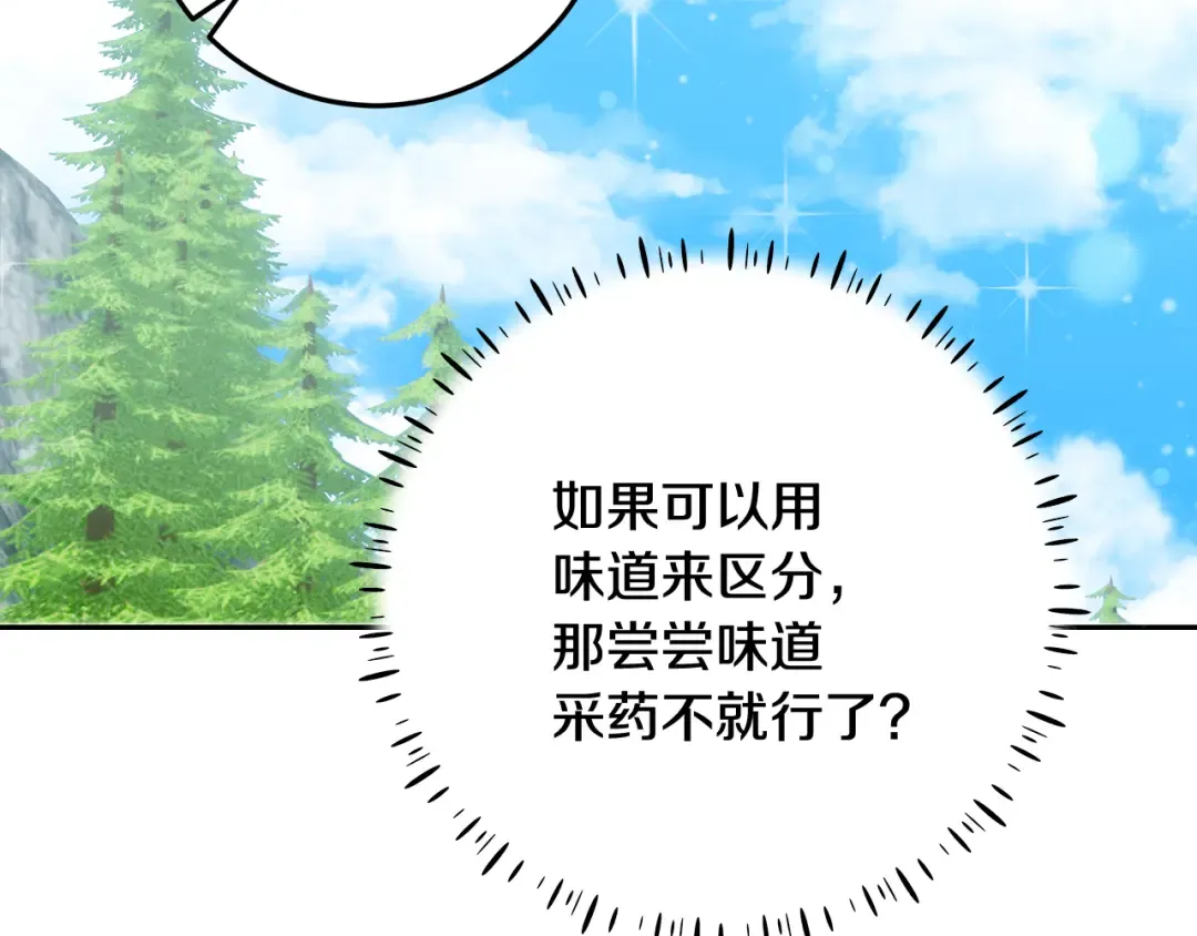 第6话 苦涩的精灵草 第162页