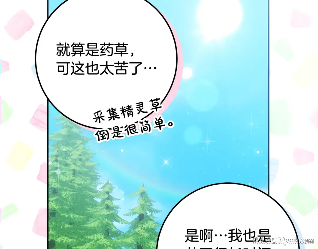 第6话 苦涩的精灵草 第176页