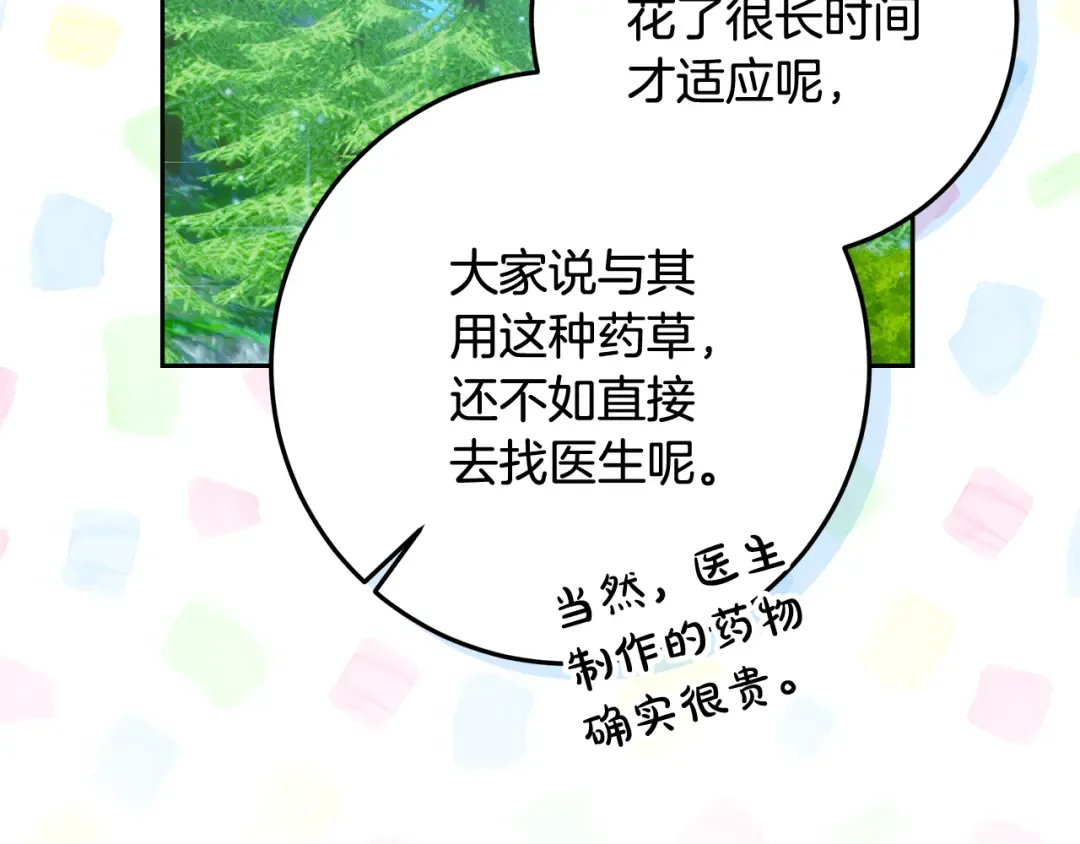 第6话 苦涩的精灵草 第177页