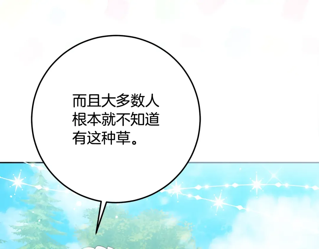 第6话 苦涩的精灵草 第178页