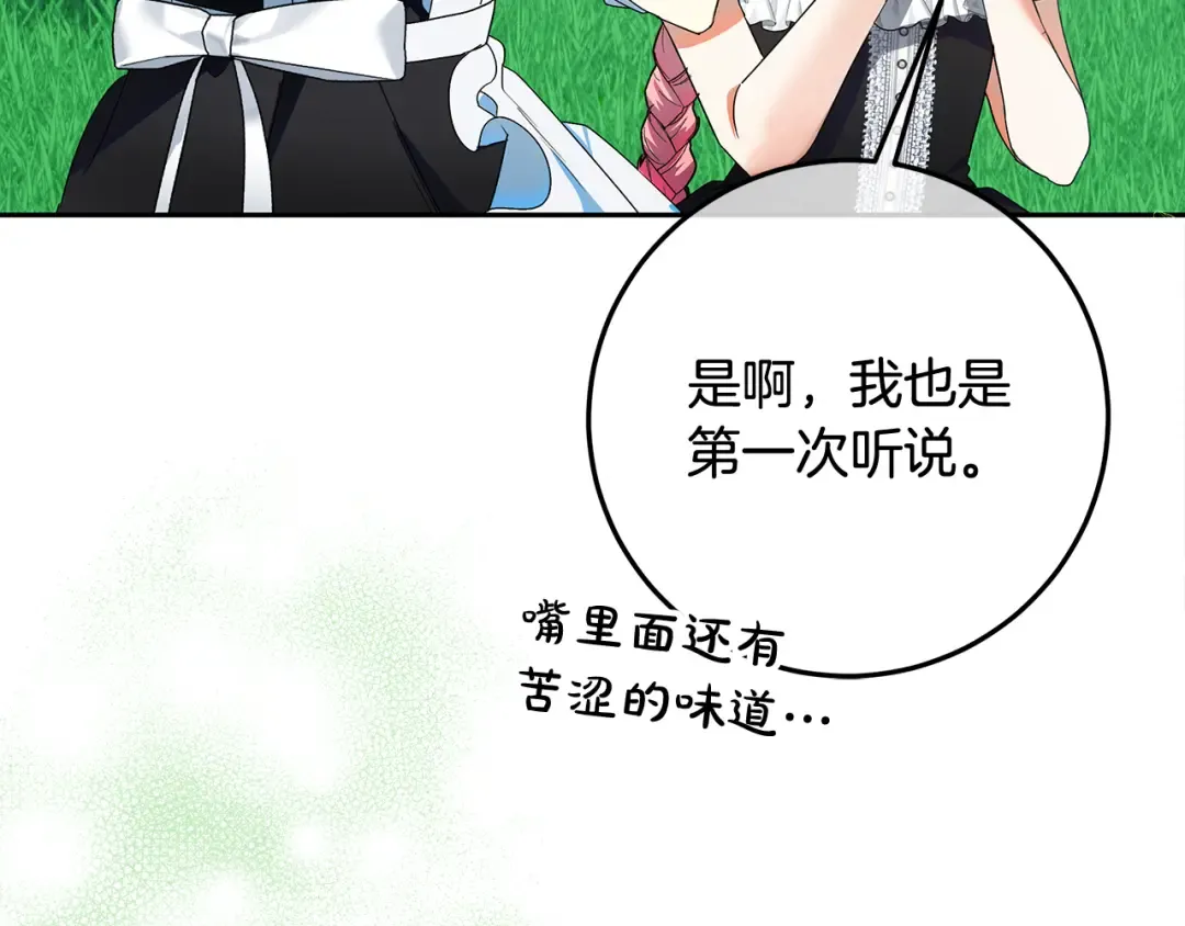 第6话 苦涩的精灵草 第180页