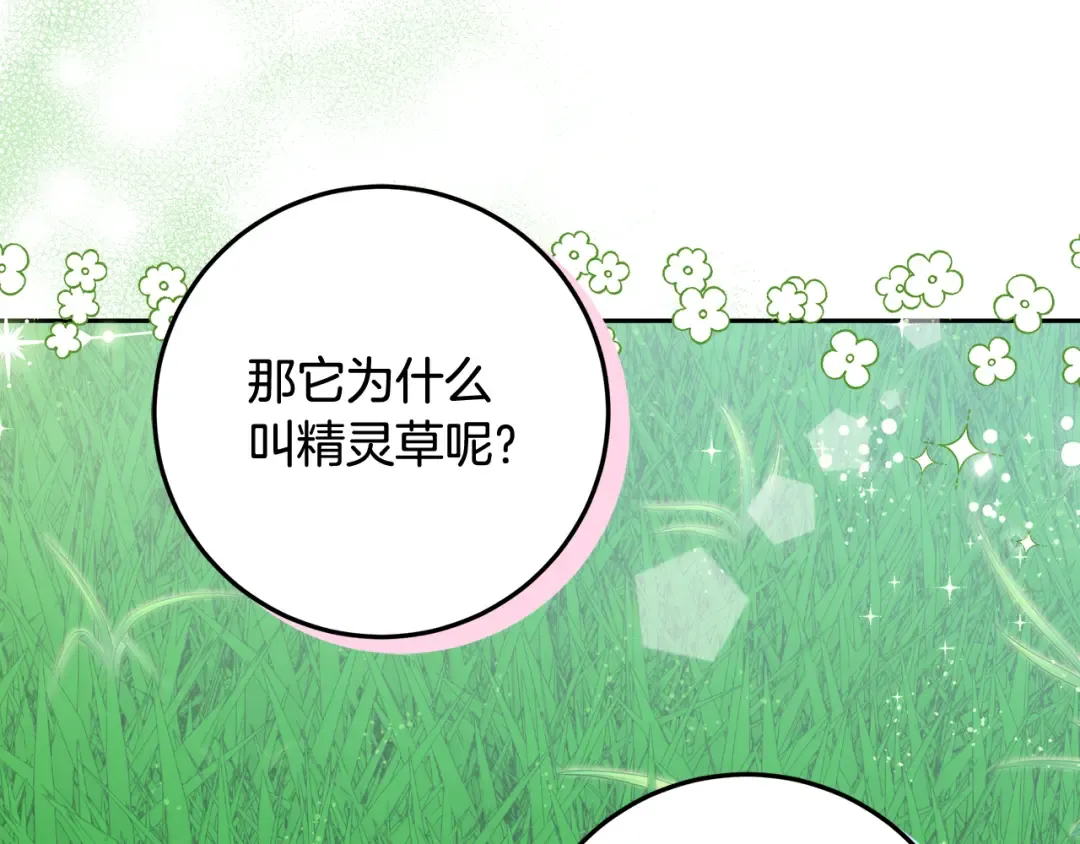 第6话 苦涩的精灵草 第181页