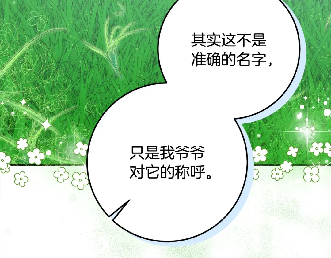 第6话 苦涩的精灵草 第182页