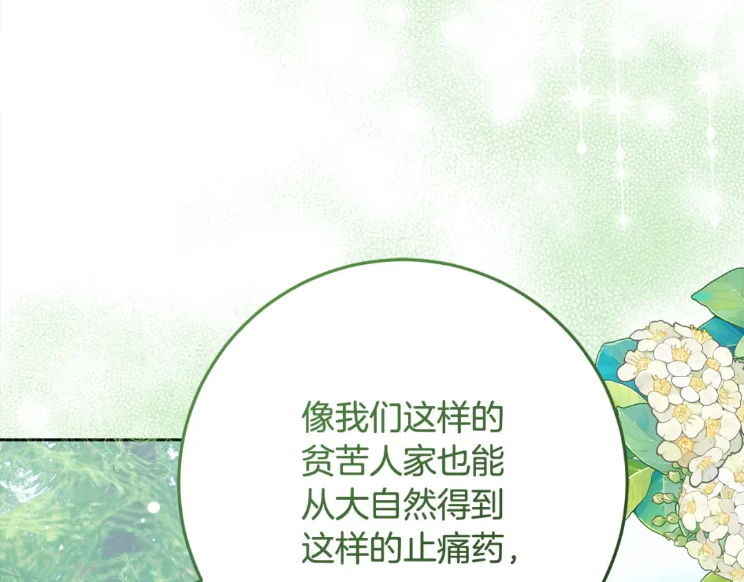 第6话 苦涩的精灵草 第183页