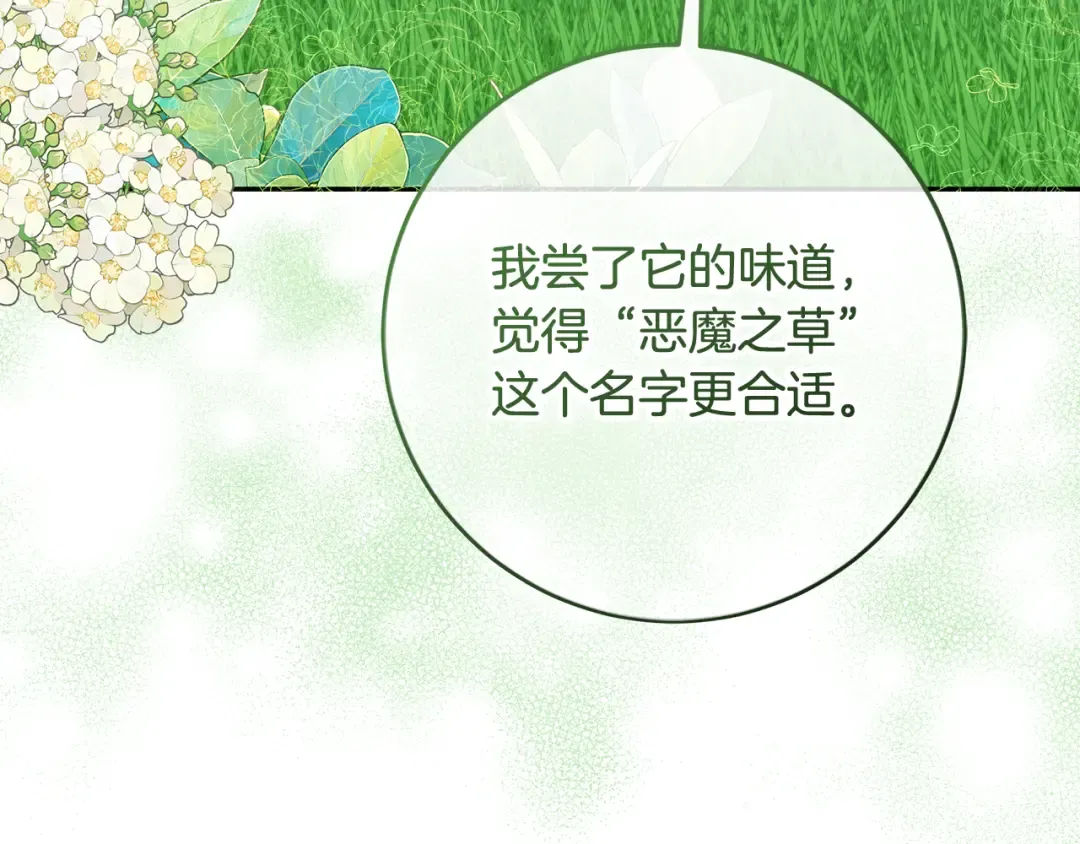 第6话 苦涩的精灵草 第186页