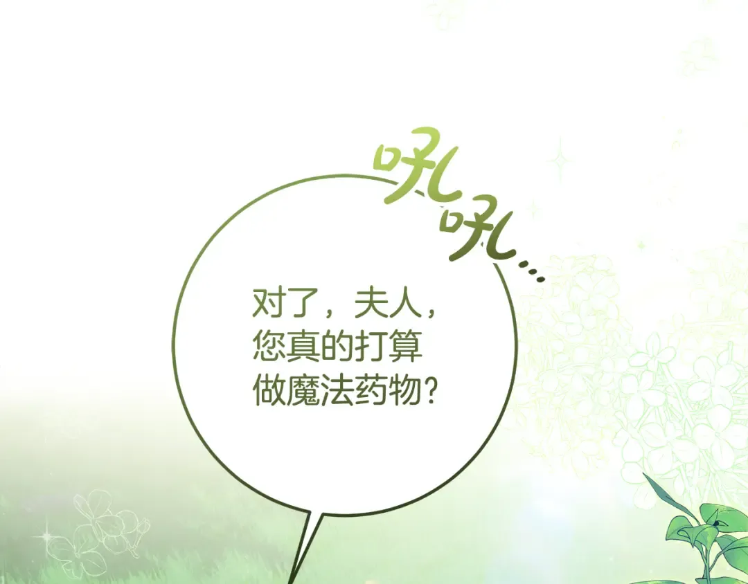 第6话 苦涩的精灵草 第188页