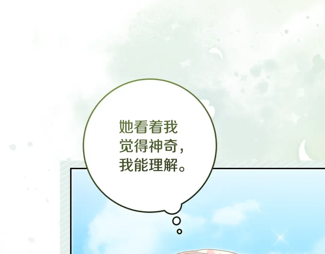 第6话 苦涩的精灵草 第193页