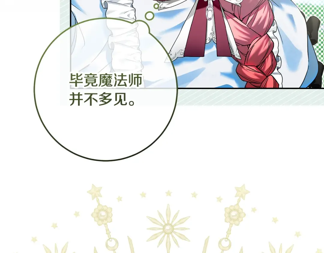第6话 苦涩的精灵草 第195页