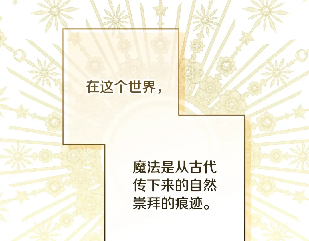 第6话 苦涩的精灵草 第196页