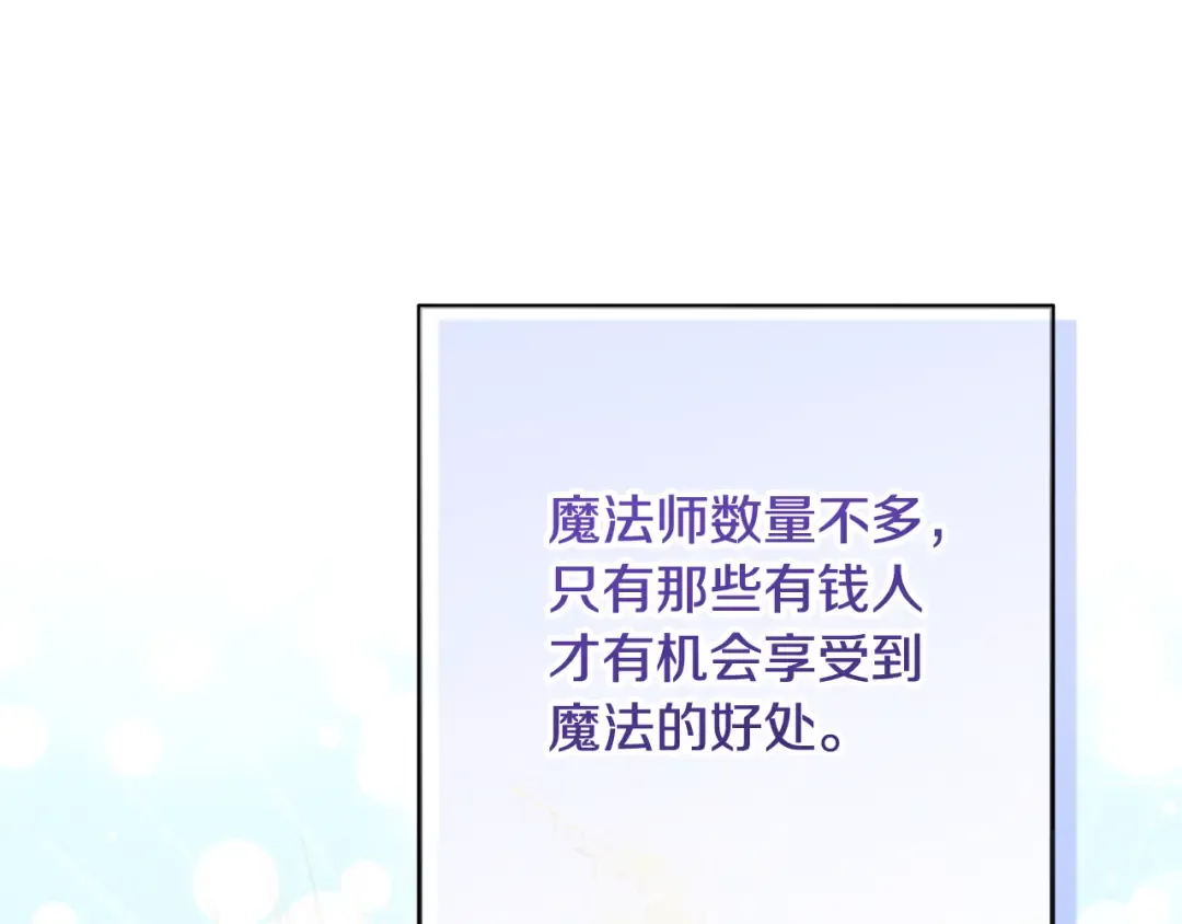 第6话 苦涩的精灵草 第211页
