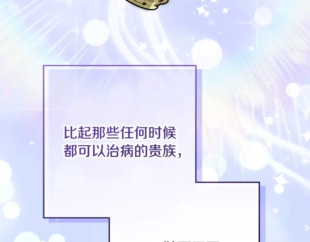第6话 苦涩的精灵草 第214页