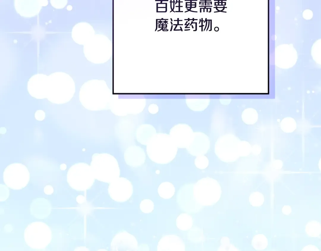 第6话 苦涩的精灵草 第215页