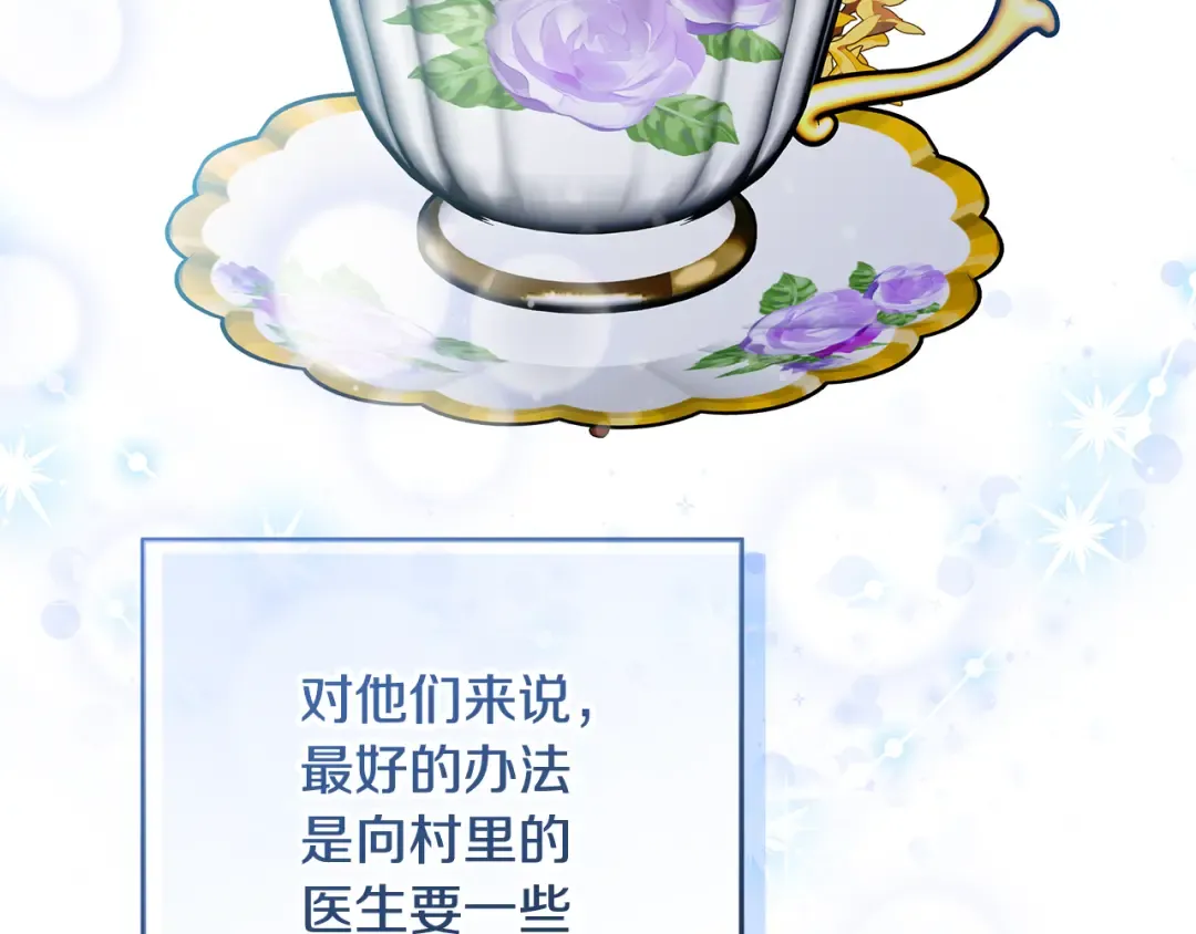 第6话 苦涩的精灵草 第218页