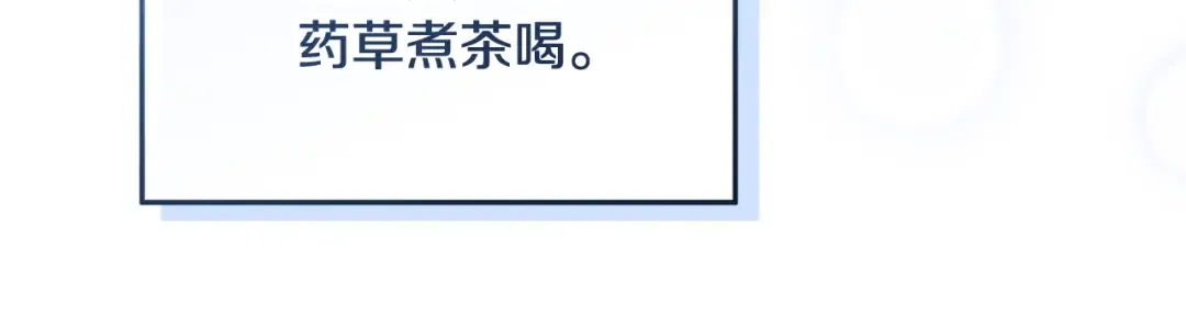 第6话 苦涩的精灵草 第219页