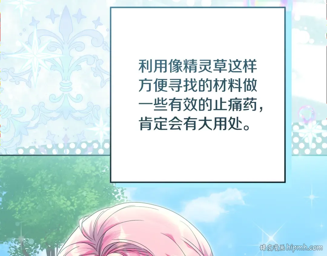 第6话 苦涩的精灵草 第224页