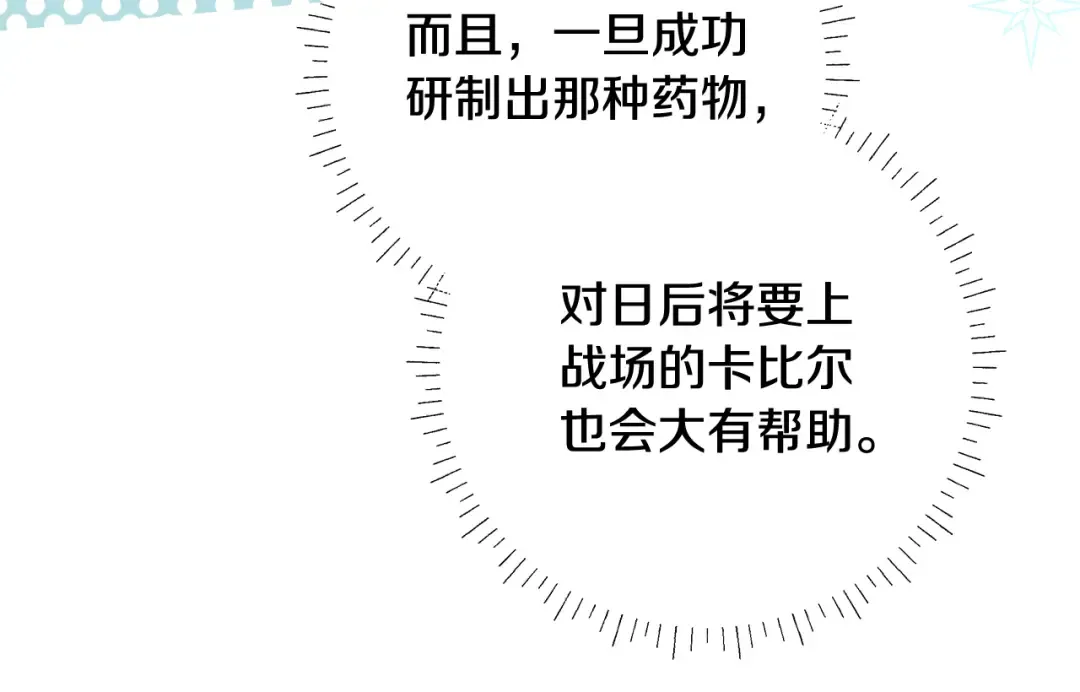 第6话 苦涩的精灵草 第226页