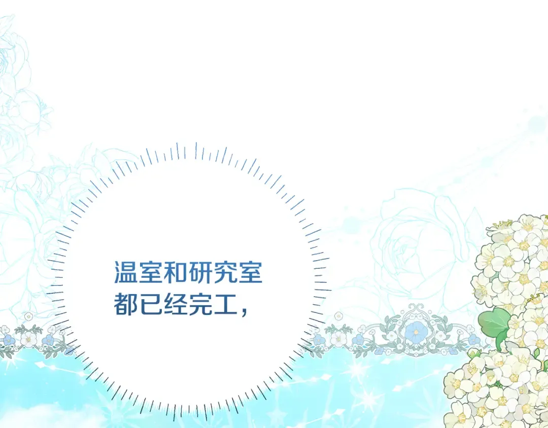 第6话 苦涩的精灵草 第227页