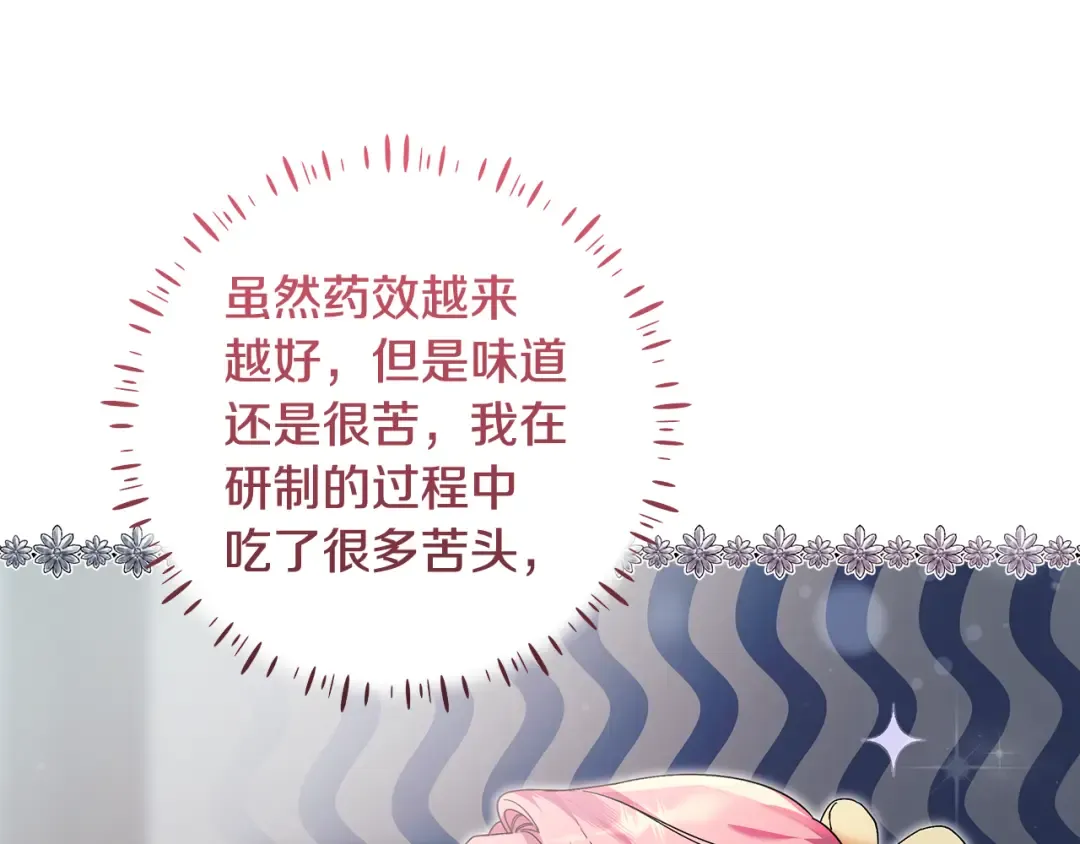 第7话 四处找人试药 第20页