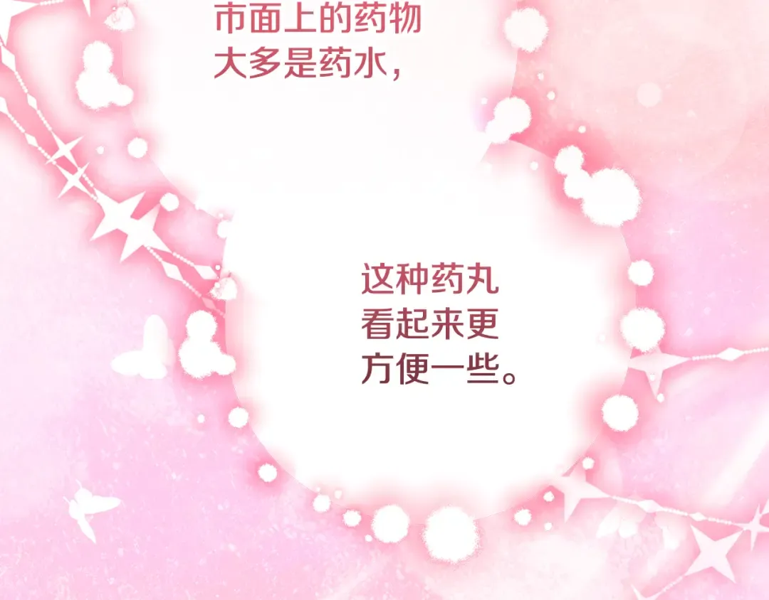 第7话 四处找人试药 第26页