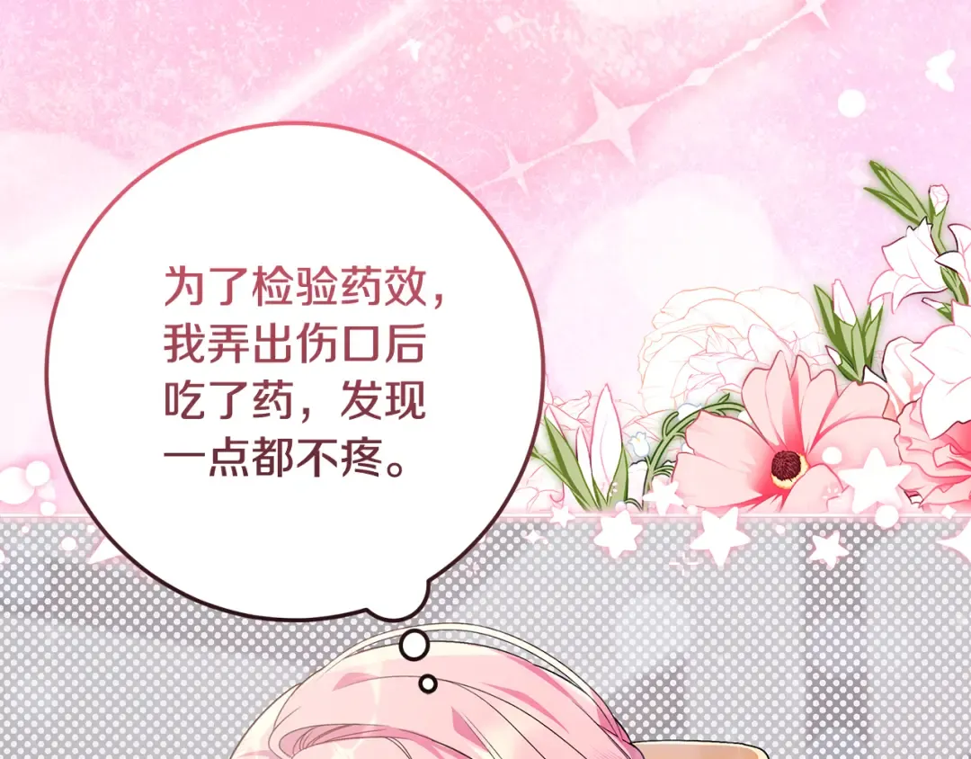 第7话 四处找人试药 第27页