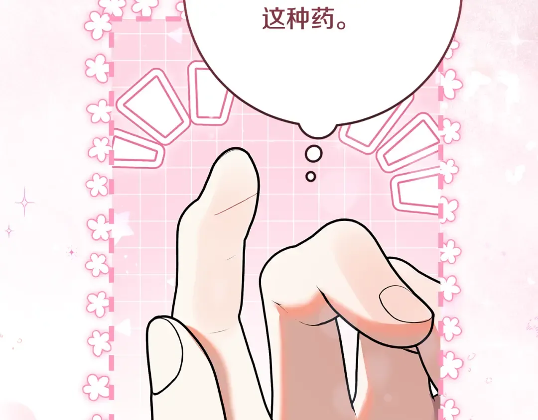 第7话 四处找人试药 第30页
