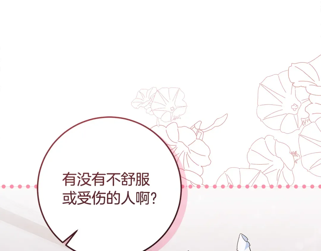 第7话 四处找人试药 第37页
