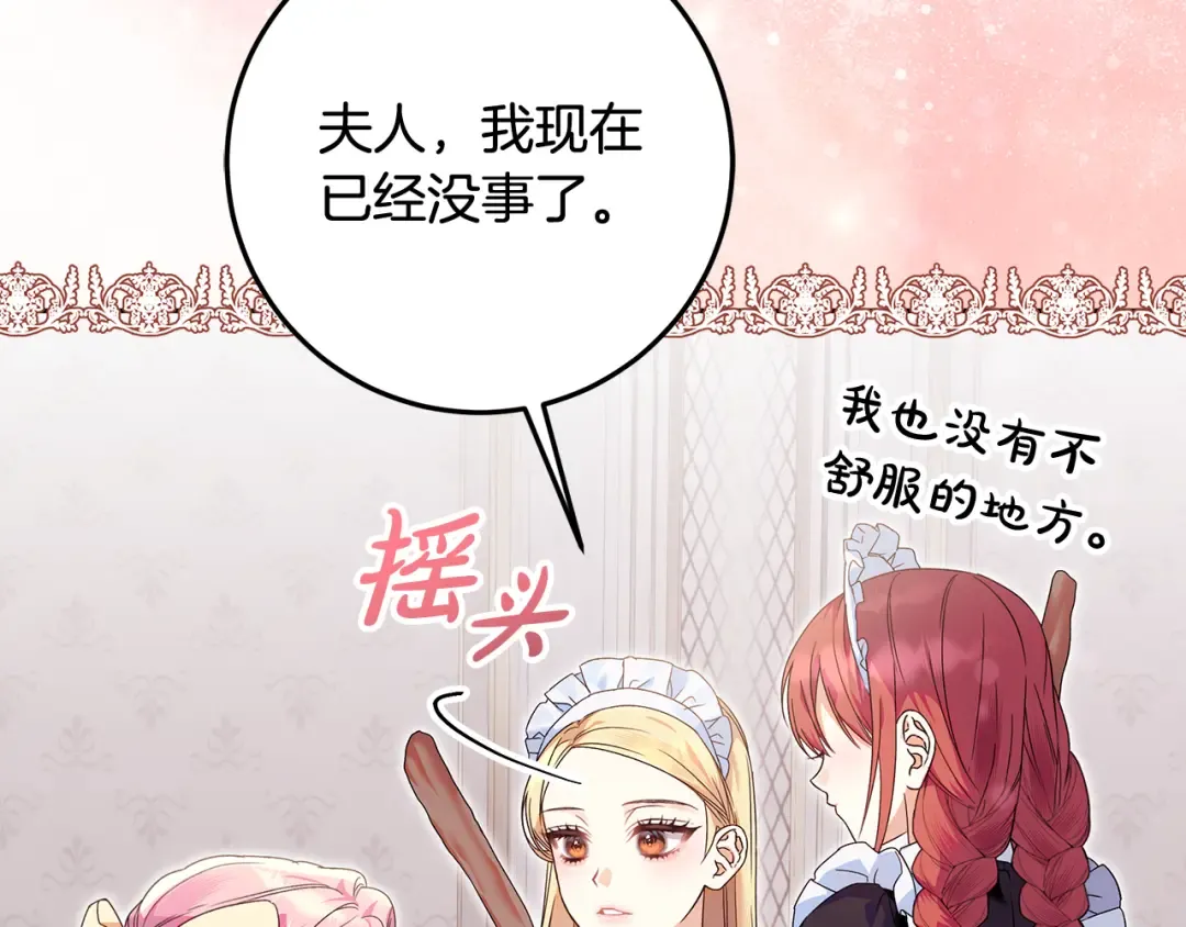 第7话 四处找人试药 第43页
