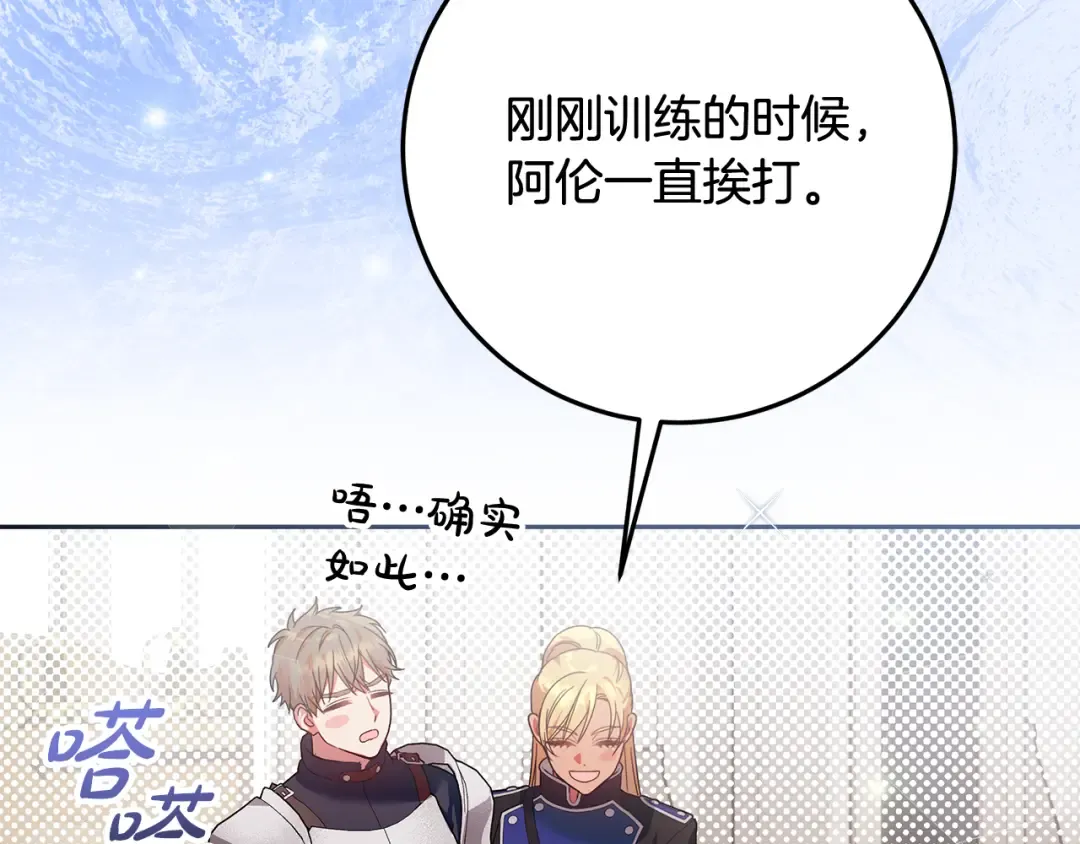 第7话 四处找人试药 第84页