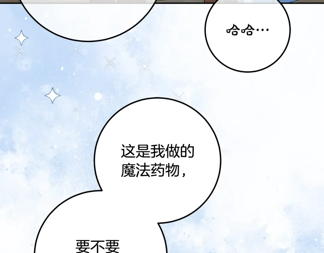 第7话 四处找人试药 第86页